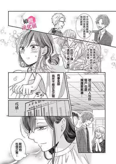 [Awaipoppo] Okuchi ga Ecchi na Jakuten datte, Rival no Elete Douryou ni Barete shimaimashita1-5 | 就连口中很色情的弱点也暴露给了竞争对手的同事 1-5[Chinese] [橄榄汉化组]