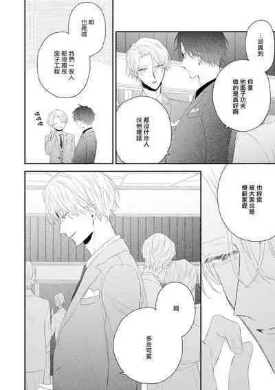 Shirayukihime ni Kuchizuke | 亲吻白雪姬 act.15-20