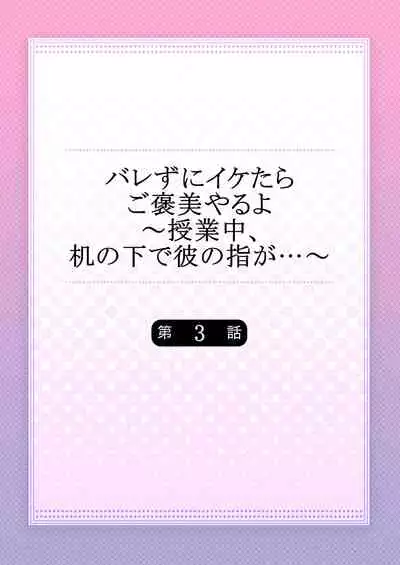 バレずにイケたらご褒美やるよ~授業中、机の下で彼の指が…~ 第1-9話