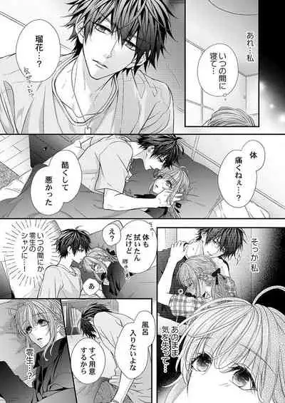 バレずにイケたらご褒美やるよ~授業中、机の下で彼の指が…~ 第1-9話