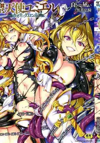 [Usyuuri, Kuroi Hiroki] Seitenshi Yumiel Chaotic Rondo