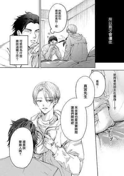 Hajime no Koi | 初始之恋 Ch. 1-3
