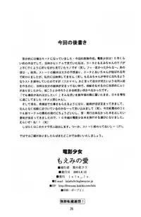 (C60) [lala_la (Nanohana Lala)] Denei Shoujo Moemi No Ai (Video Girl Ai)