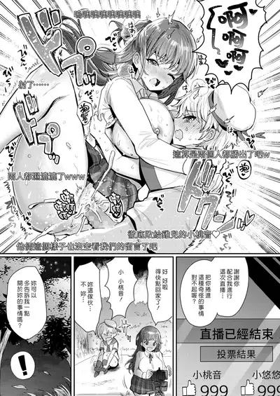 Oneshota Nama Haishinchuu! | 姊姊正太現場直播中!