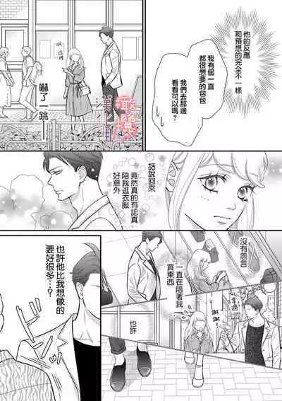 [Morifuji] oni zyousi wo ama ka mi si tara、 sinken kousai hazimari masi ta！？~01-06｜轻咬凶暴上司之后、我们竟然正式交往了！ ？01-06话[中文] [橄榄汉化组]