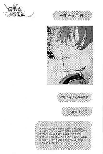 (Chou Crazy Lyric Battle 2019) [53* (Uesugi, Tadano)] Cigar = Sugar (Hypnosis Mic) [Chinese] [织毛衣汉化组]