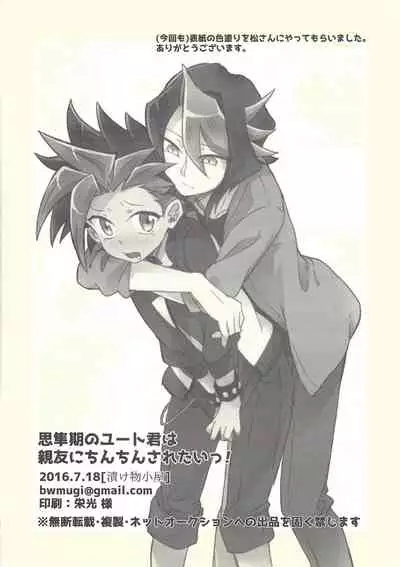 Shishunki no Yuuto-kun wa Shinyuu ni Chinchin Saretai!!