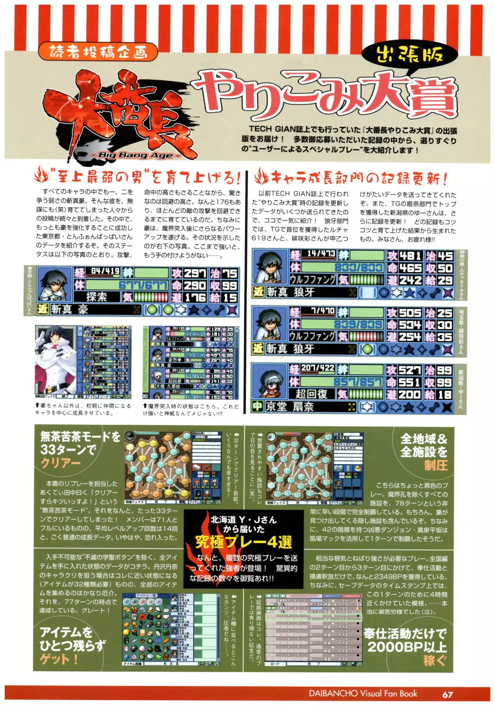 大番長 visual fan book