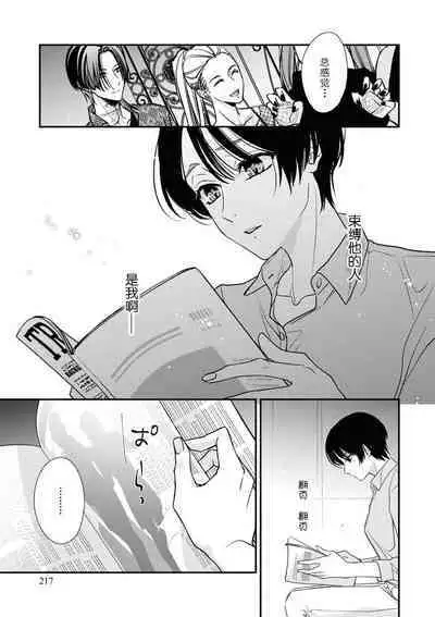 [Aizen Mana] Sumi-iri osananajimi no sokubaku ga tsurai | 浑身都是刺青的青梅竹马控制欲超强 1-8 [Chinese] [莉赛特汉化组]