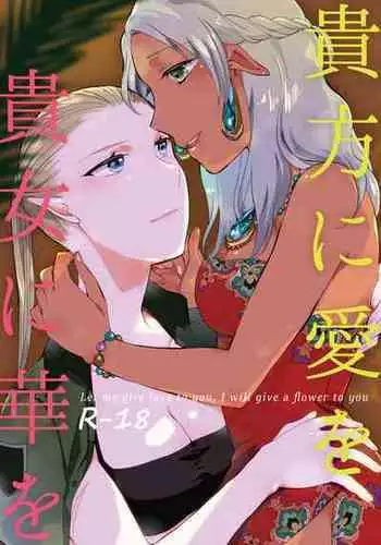 [Niratama (Sekihara, Hiroto)] Anata ni Ai o Anata ni Hana o - Let me give love to you, I will give a flower to you [Digital]