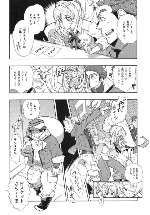 Mika no koto ga suki sugiru