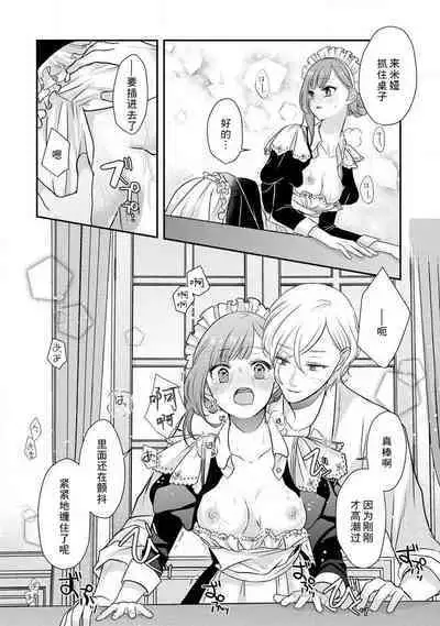 [tsugumi] Kawaii Boku no Mia Tennen Kizoku-sama no Aisare Maid | 我可愛的米婭 為天然貴族所愛的女僕 1-4 [Chinese] [莉赛特汉化组]