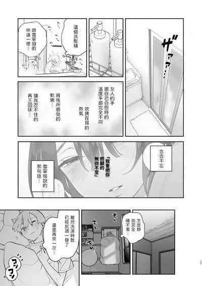 Boku no Geshuku Seikatsu ni Tsuite + Yuzuya no Usui Hon 2023 Fuyu Boku no Geshuku Seikatsu ni Tsuite Nenmatsu no Daisouji Hen