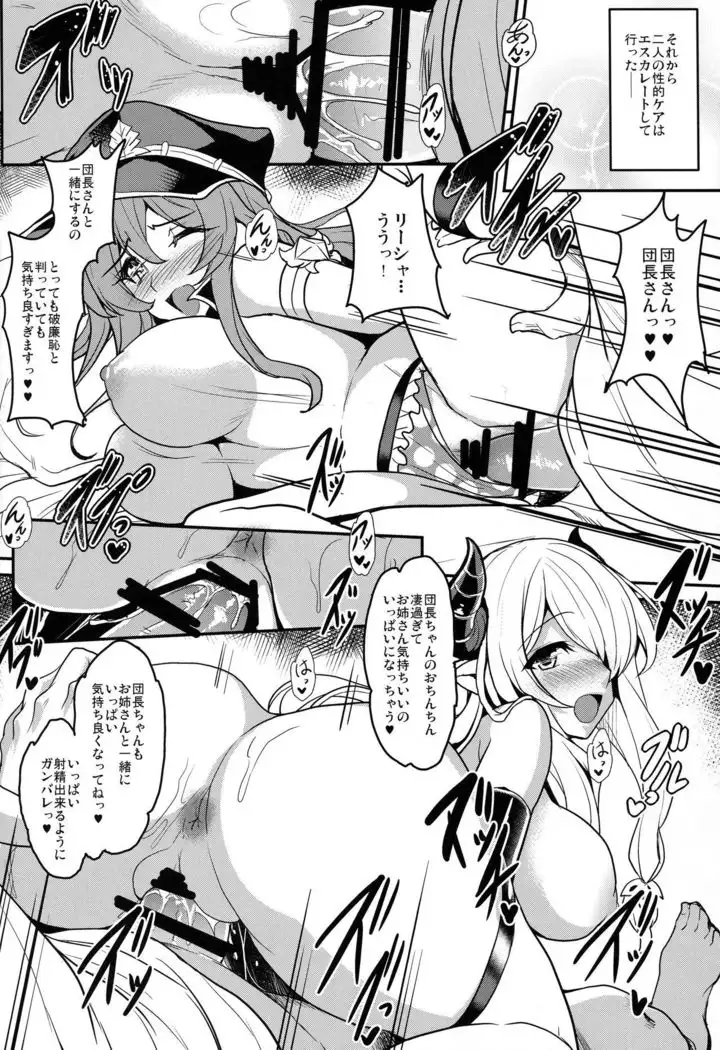 グランケアファンタジー