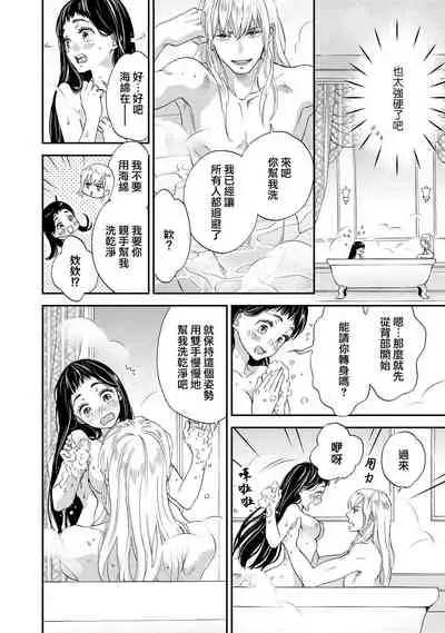 [Adumi Yuu kisaragi] Gensui kōtei no okiniiri ~ botsuraku reijō wa kakowa re dekiai ni honrō sa retemasu ~ | 元帥皇帝的心頭至寵~沒落大小姐被溺愛包圍任由擺佈~ [Chinese] [莉赛特汉化组]