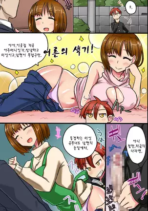 Sonzai ga Nai! Hamerare Houdai Sareru Onna-tachi | 존재가 없어!