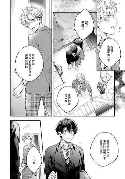 [Shakeda Nene] Yankee Hana-chan no Neko Kawaigari Kareshi | 不良少年华他无原则娇惯小男友 1-5 [Chinese] [冒险者公会] [Digital] [完结]