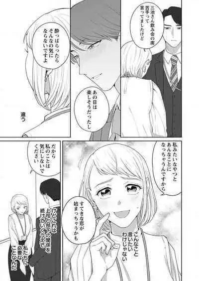 Oni Joushi no Gap ga Zurui! 1-3