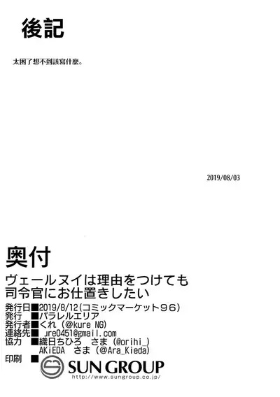 (C96) [Parallel Area (Kure)] Riyuu o Tsukete mo, Verniy wa Shireikan ni Oshioki Shitai (Kantai Collection -KanColle-) [Chinese] [山樱汉化]