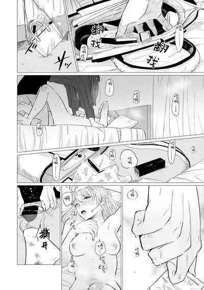 [Mayu-ge] kono futari, dekiai-numa. Wakeari jōshi no iroke ni you yoru | 二人陷入爱沼。夜里沉醉在有隐情上司的色气中 1-6 [Chinese] [莉赛特汉化组]