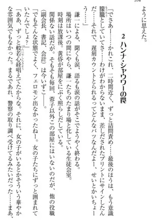 学園ぜ～んぶ独り占め！