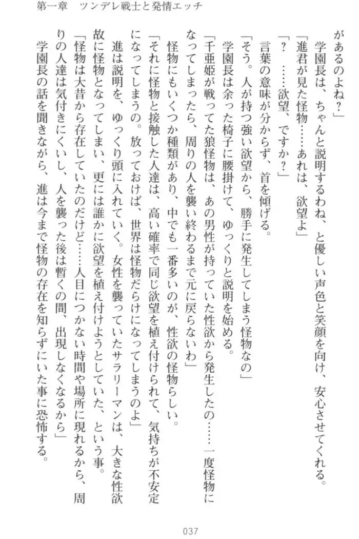 守らせて!発情生徒会長!