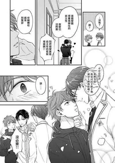 变成BL游戏主角后被死对头溺爱的那件事 01 [冒险者公会]