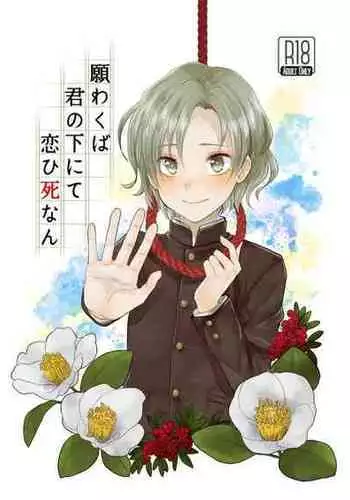 [Elysium (Sazanami)] Negawakuba Kimi no shimonite Koi hi Shinunan [Digital]