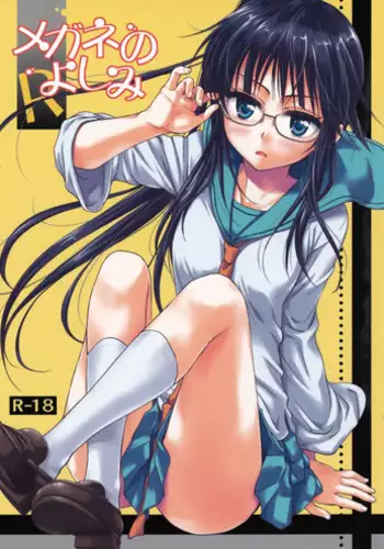 (COMIC1☆9) [Takumi na Muchi (Takumi na Muchi)] Megane no Yoshimi R (Nisekoi)