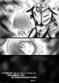 [Dende] Fushigi Sekai -Mystery World- Nonona 23 ~Shikkoku no Mayouhei to no Tatakai, Sara naru Shishi Shoumetsu Jigokukan no Inkyoubu~ [Digital]