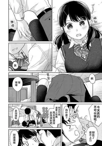 1LDK+JK Ikinari Doukyo? Micchaku!? Hatsu Ecchi!!? | 1LDK+JK 突然間展開同居？ 極度貼近！？初體驗！？ Ch. 18-34