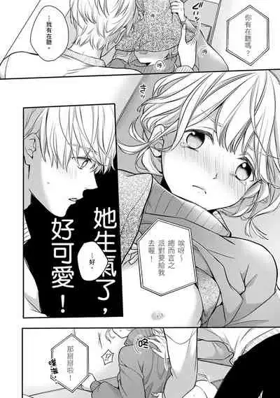 [Shichigatsu Motomi] Sonna Kao shite, Sasotteru? ~Dekiai Shachou to Migawari Omiaikekkon!?~ 1-11| 這種表情，在誘惑我嗎？~溺愛社長和替身相親結婚！？ [Chinese] [拾荒者汉化组]