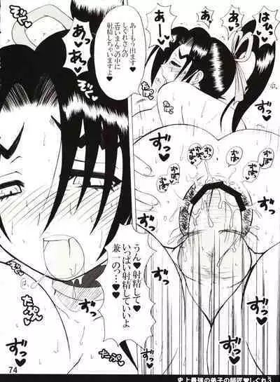 (C80) [Honey Bump (Nakatsugawa Minoru)] Shijousaikyou no Deshi e no Michi Toranomaki Honey Bump Kenichi Soushuuhen (History's Strongest Disciple Kenichi)