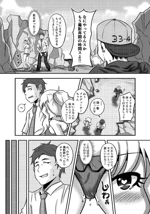 唯我独占! アイドルマスター