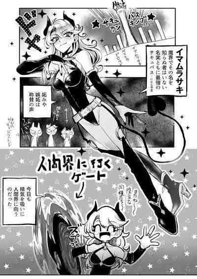 ♀Hyena no Reibaishi ni Tsukamatta Succubus