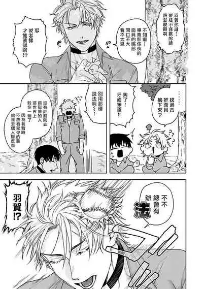 [Sakishita Senmu] Haga-kun wa Kamaretai | 羽贺君想要被咬 Ch. 1-5 [Chinese] [拾荒者汉化组] [Digital]