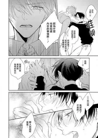 [Arata Licca] Oni Joushi Gokudera-san wa Abakaretai. | 魔鬼上司·狱寺先生想暴露 Ch. 1-4 [Chinese] [拾荒者汉化组] [Digital]