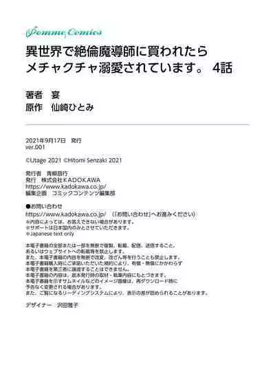 [Utage / Senzaki Hitomi] i sekai de zetsurin madō-shi ni kawa retara mechakucha dekiai sa rete imasu. | 在异世界被非凡的魔导师买下的话会被异常宠爱。 1-7 [Chinese] [莉赛特汉化组]