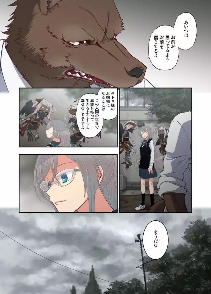 Onaka ni Ippai, Ayakashi no Tane 11