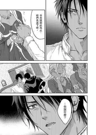 Shusendo Kishi ga Ore o Nakaseyou to Shiteimasu | 守財奴騎士對惹我哭感到樂在其中 Ch. 1-15