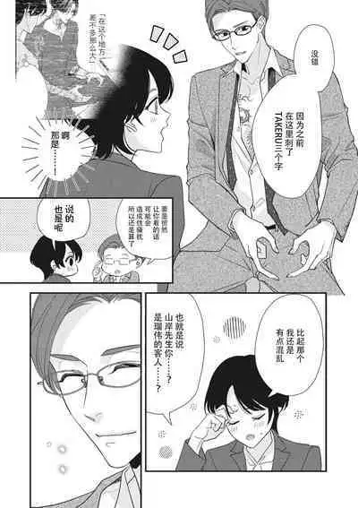 [Aizen Mana] Sumi-iri osananajimi no sokubaku ga tsurai | 浑身都是刺青的青梅竹马控制欲超强 1-11 [Chinese] [莉赛特汉化组]