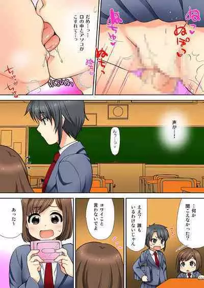 ナマイキ生徒の躾け方~触らないで…感じすぎちゃう!