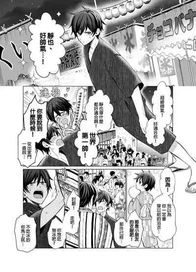 [Kajiwara Io] Torokeru Scarface | 融化的傷痕 [Chinese] [Decensored] [Digital]