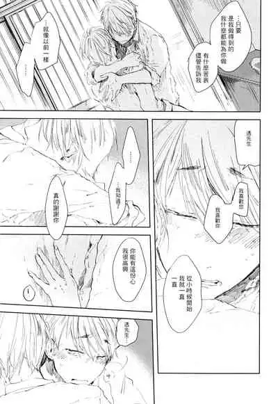 [Azumi Tsuna] Yoku Mite, Sensei | 好好看着、老师 1-4 [Chinese] [拾荒者汉化组] [Digital]