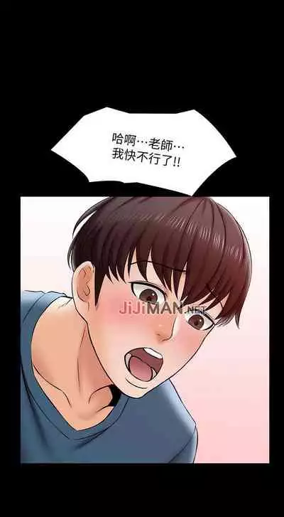 【周一连载】家教老师（作者: CreamMedia） 第1~42话