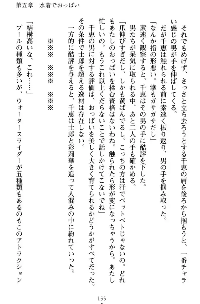 わたしのおっぱい育ててよ!