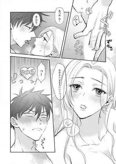 [Ichinokiyo Nanno] Taiikukaikei Osananajimi wa Sekaiichi no Dekiaidanshi 〜 Zen Jinrui no Kōkan-do ga Aru hi Mieta Rikejo no Watashi~Chp.1-2