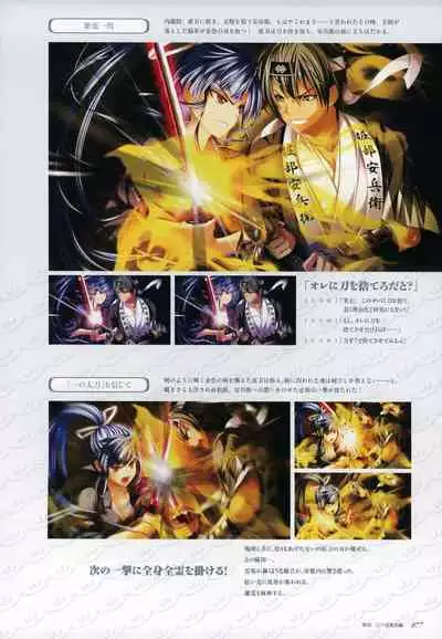 ChuSinGura 46+1 Official Visual Fan Book