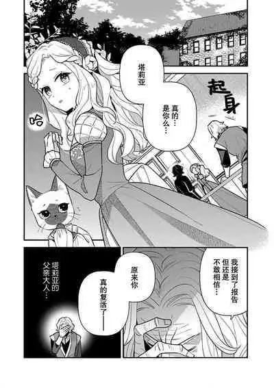 Tensei Oujo wa Saikyou Mahoutsukai no Ude no Naka | 与凶恶魔法师拥抱的重生王女 1-8 end