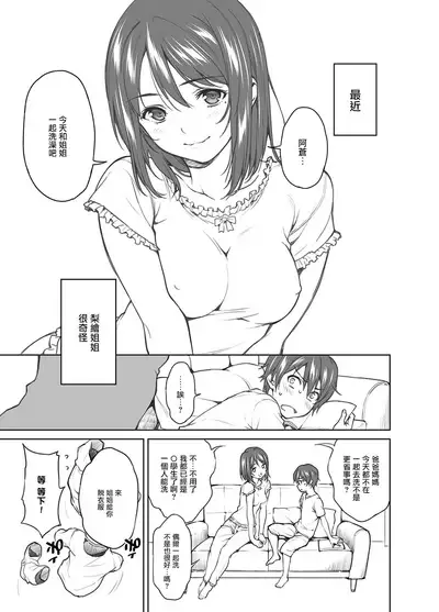 [2P-Color (Tsukimoto Kizuki)] OneShota Atsume [Chinese] [無邪気漢化組] [Digital]